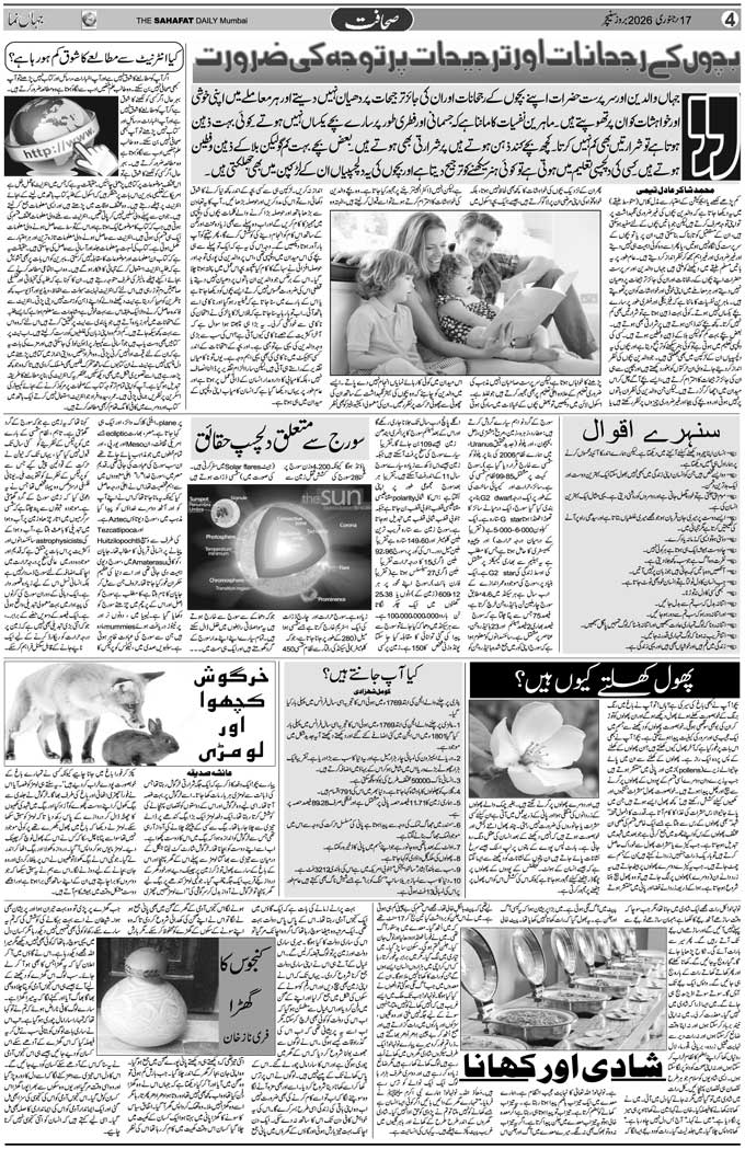 The Sahafat Mumbai, Urdu Newspaper India, Indian Newspapers, Urdu Akhbar, Urdu News Hindustan