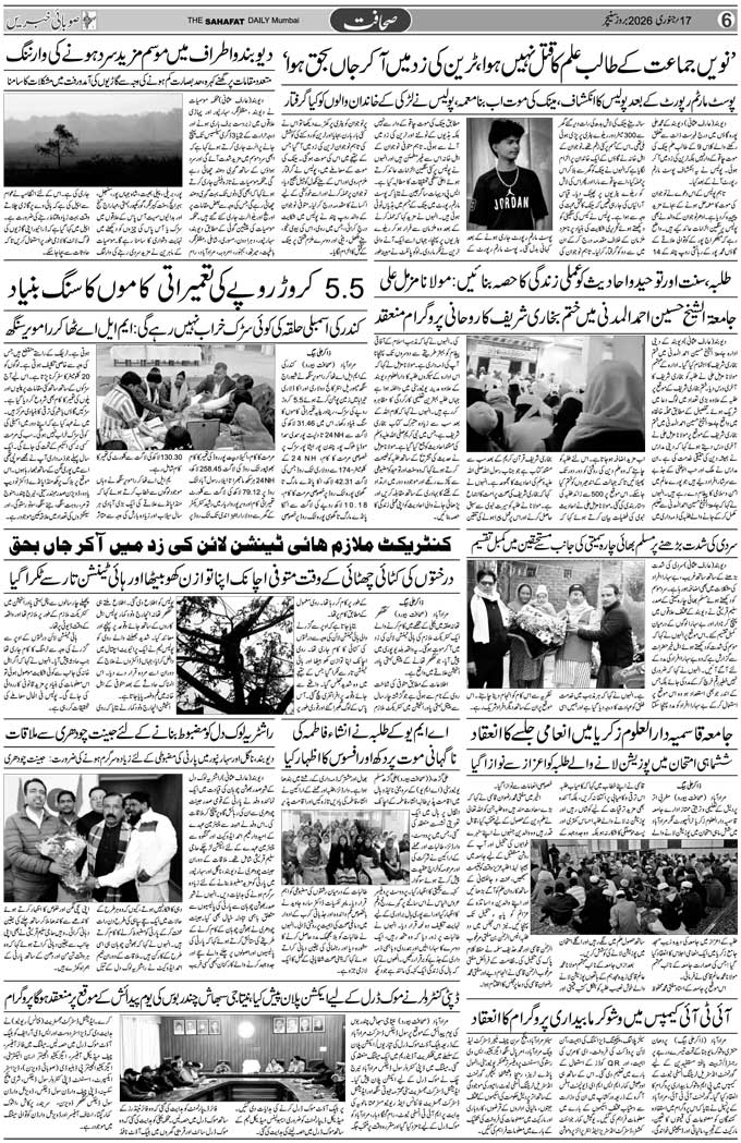 The Sahafat Mumbai, Urdu Newspaper India, Indian Newspapers, Urdu Akhbar, Urdu News Hindustan