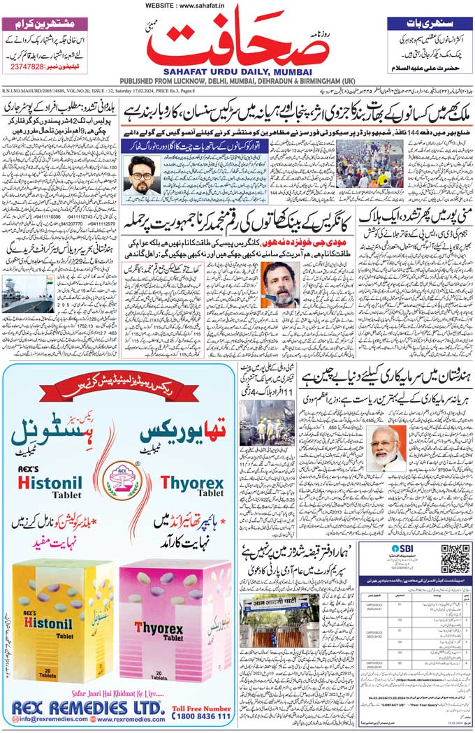 The Sahafat Mumbai, Urdu Newspaper India, Indian Newspapers, Urdu Akhbar, Urdu News Hindustan