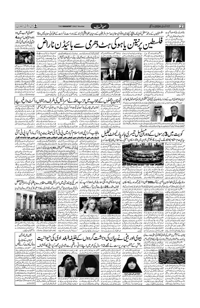 The Sahafat Mumbai, Urdu Newspaper India, Indian Newspapers, Urdu Akhbar, Urdu News Hindustan