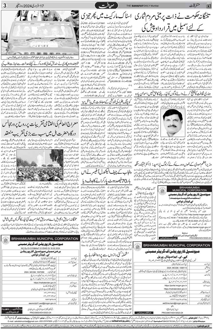The Sahafat Mumbai, Urdu Newspaper India, Indian Newspapers, Urdu Akhbar, Urdu News Hindustan