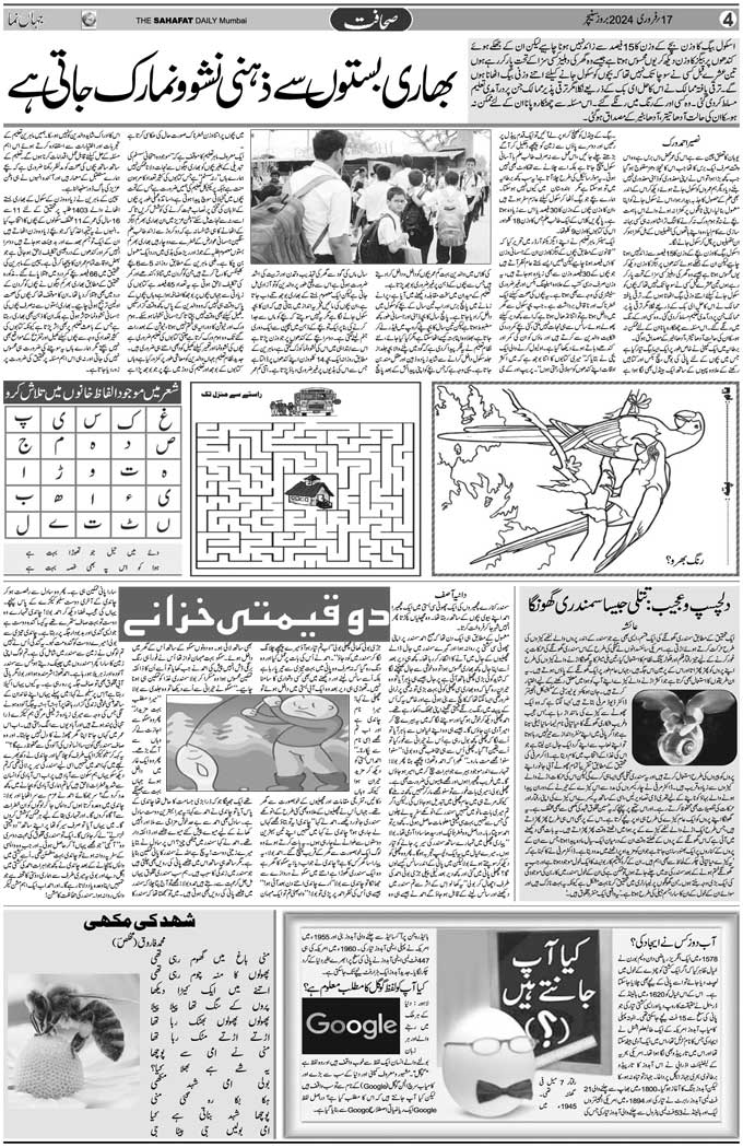 The Sahafat Mumbai, Urdu Newspaper India, Indian Newspapers, Urdu Akhbar, Urdu News Hindustan