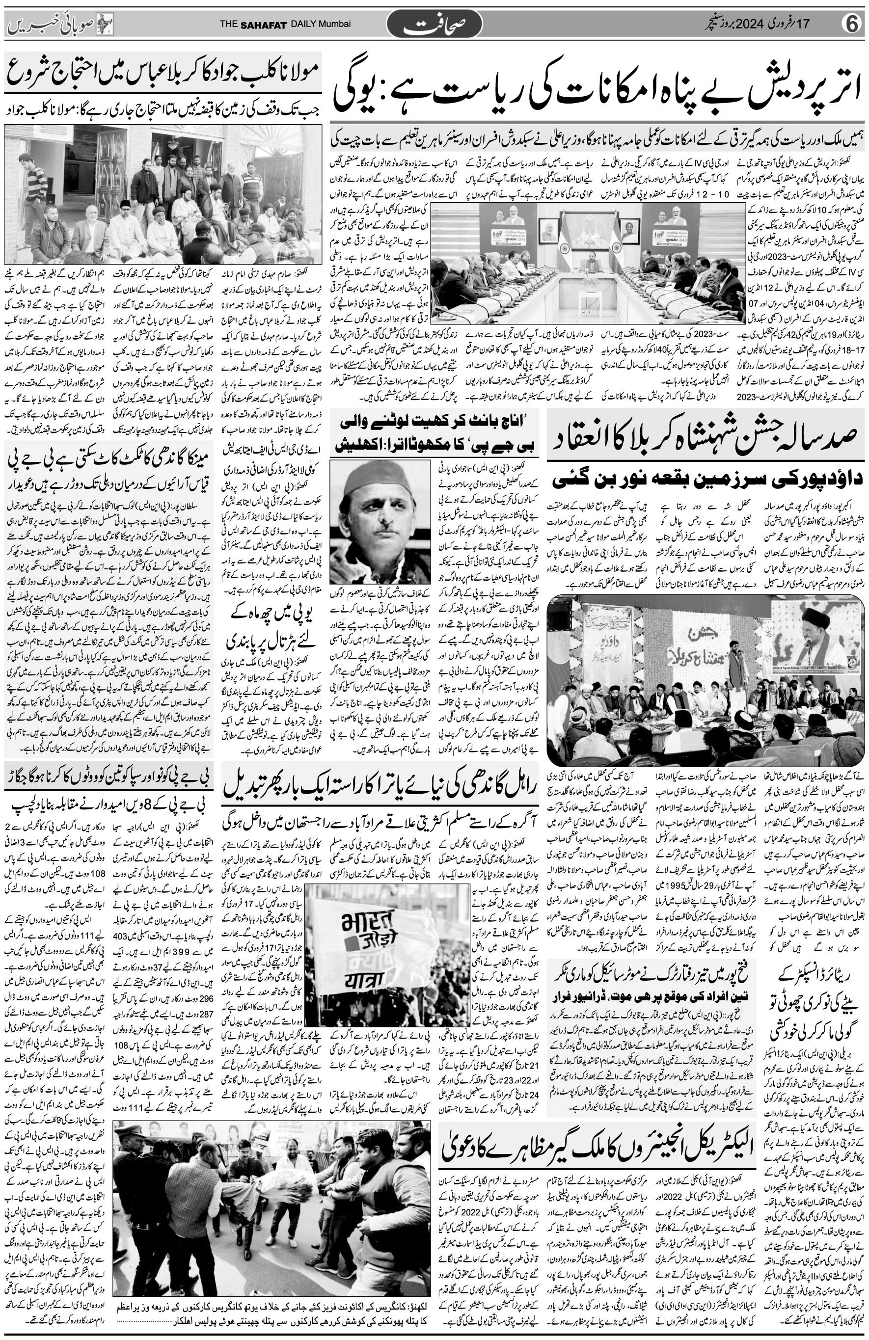 The Sahafat Urdu Daily, Published From Mumbai Maharashtra, India, Hindustan, Epaper Sahafat