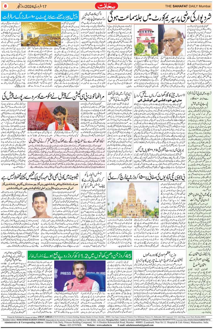 The Sahafat Mumbai, Urdu Newspaper India, Indian Newspapers, Urdu Akhbar, Urdu News Hindustan