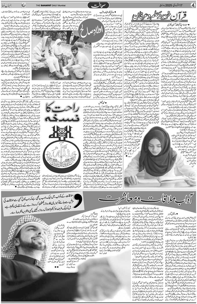 The Sahafat Mumbai, Urdu Newspaper India, Indian Newspapers, Urdu Akhbar, Urdu News Hindustan