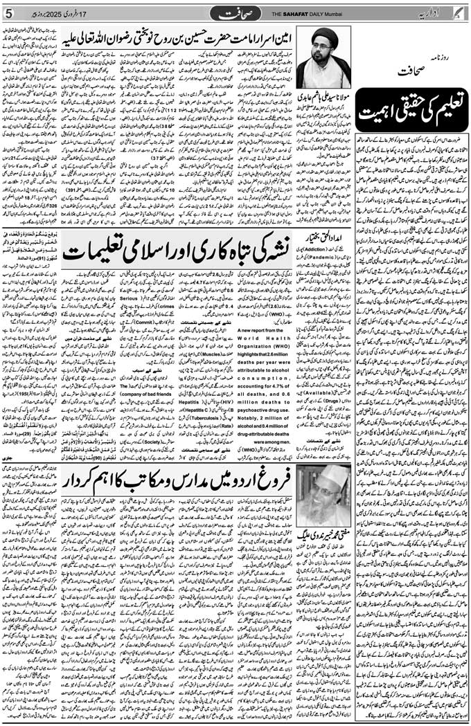 The Sahafat Mumbai, Urdu Newspaper India, Indian Newspapers, Urdu Akhbar, Urdu News Hindustan