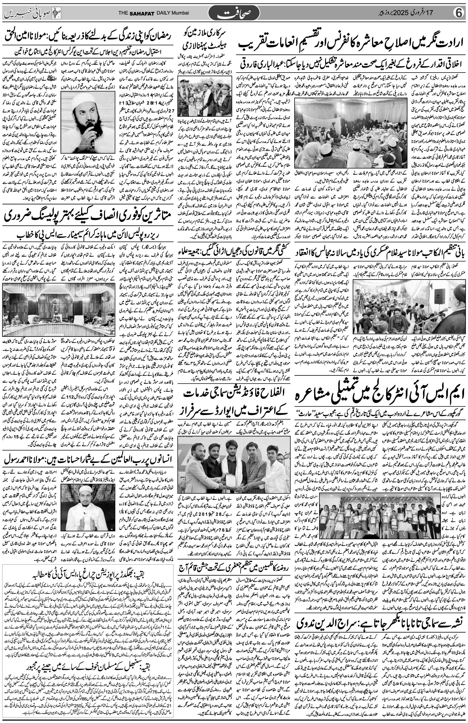 The Sahafat Urdu Daily, Published From Mumbai Maharashtra, India, Hindustan, Epaper Sahafat