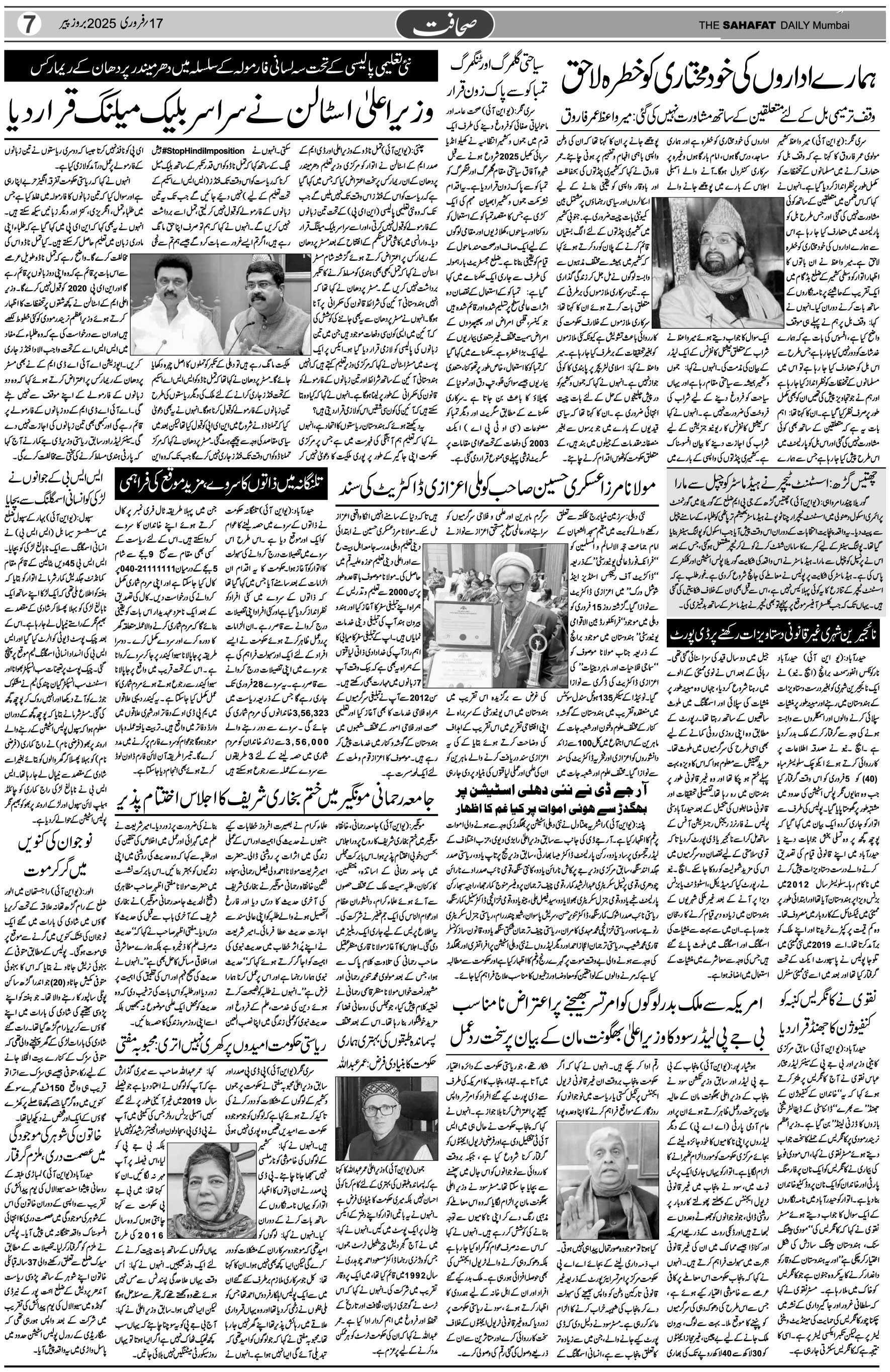 The Sahafat Urdu Daily, Published From Mumbai Maharashtra, India, Hindustan, Epaper Sahafat