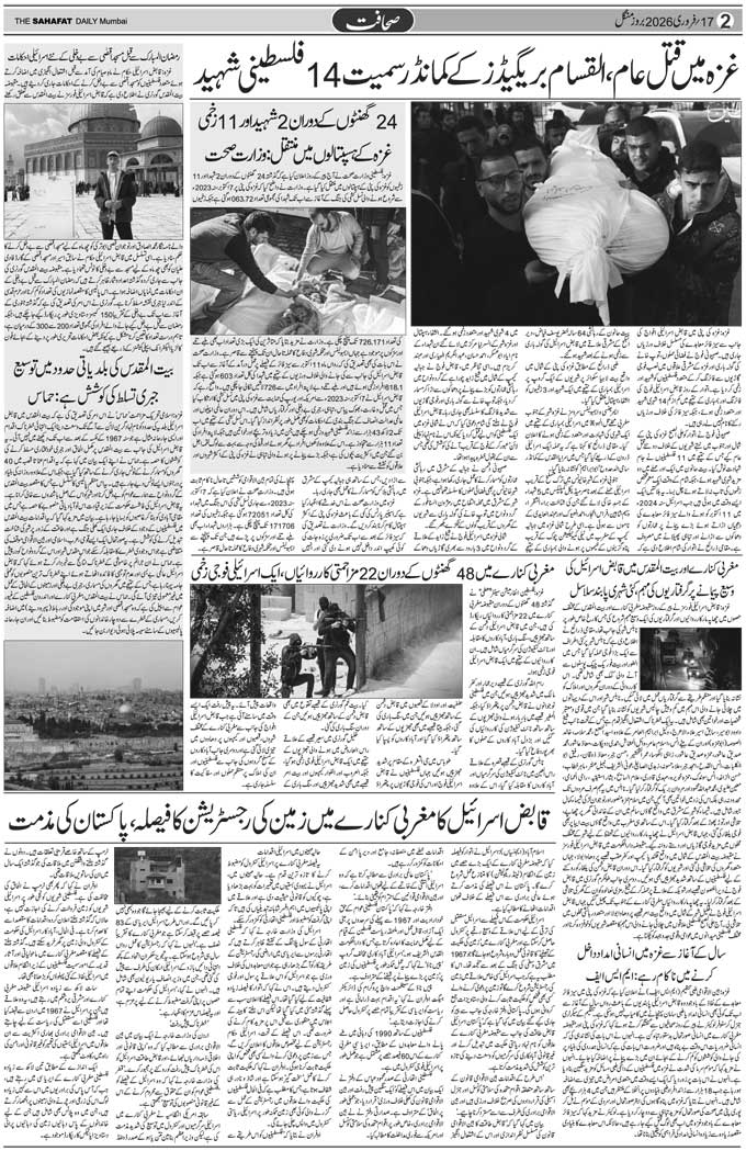 The Sahafat Mumbai, Urdu Newspaper India, Indian Newspapers, Urdu Akhbar, Urdu News Hindustan