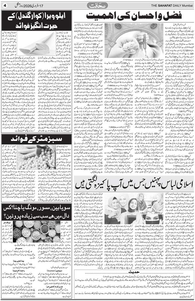 The Sahafat Mumbai, Urdu Newspaper India, Indian Newspapers, Urdu Akhbar, Urdu News Hindustan
