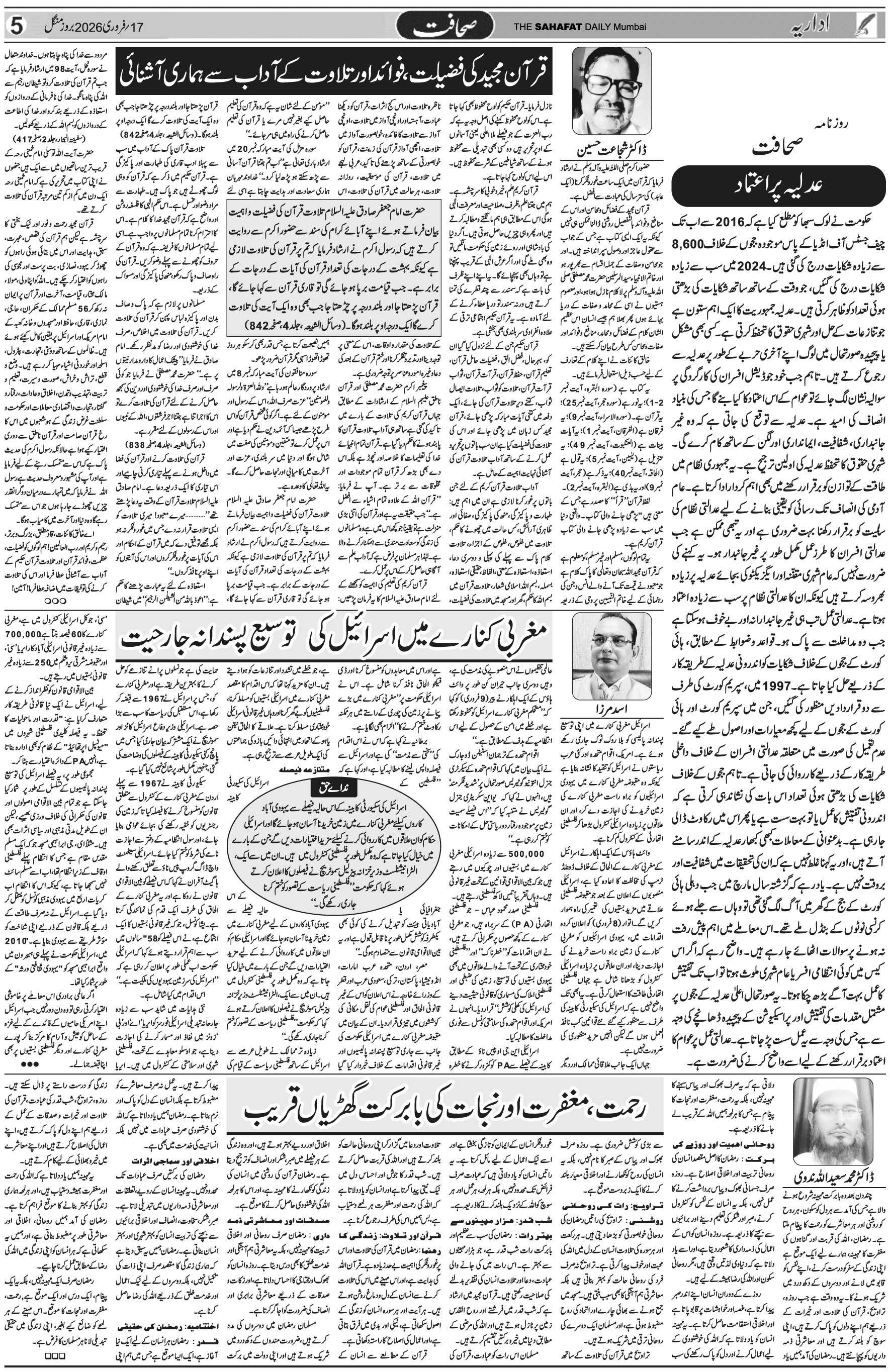 The Sahafat Urdu Daily, Published From Mumbai Maharashtra, India, Hindustan, Epaper Sahafat