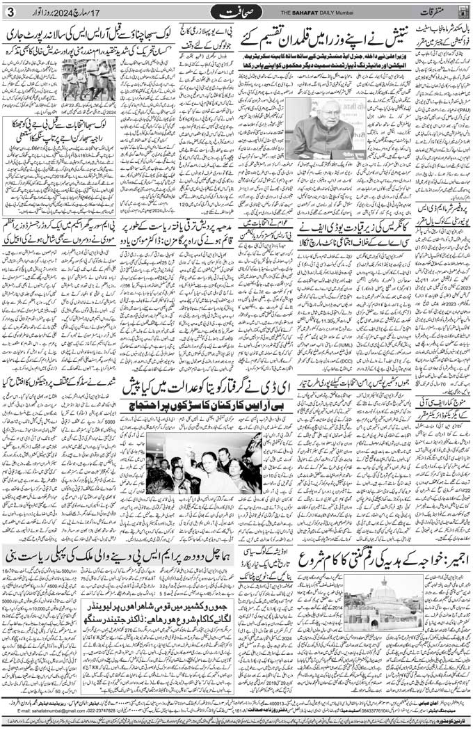 The Sahafat Mumbai, Urdu Newspaper India, Indian Newspapers, Urdu Akhbar, Urdu News Hindustan