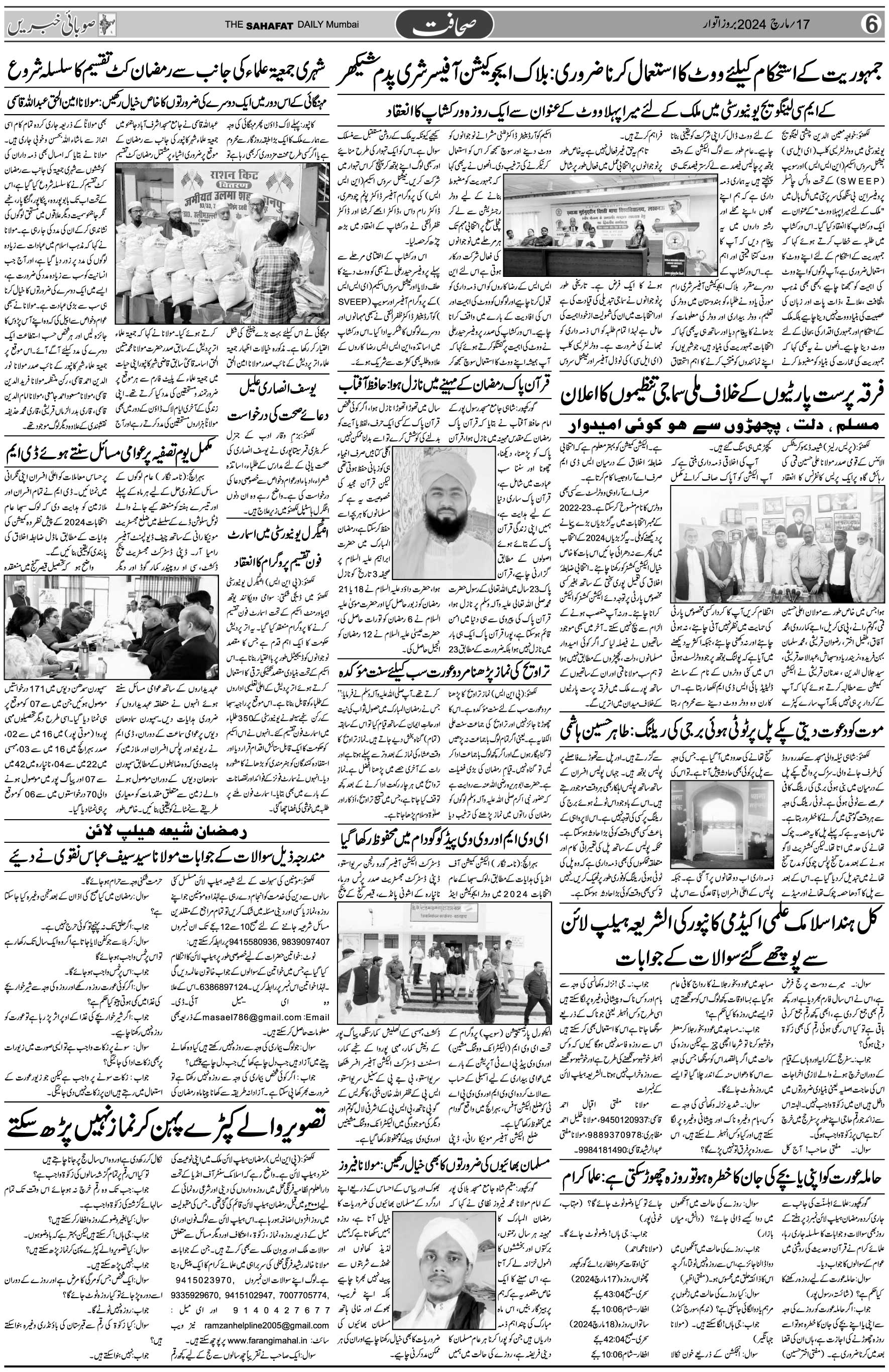 The Sahafat Urdu Daily, Published From Mumbai Maharashtra, India, Hindustan, Epaper Sahafat