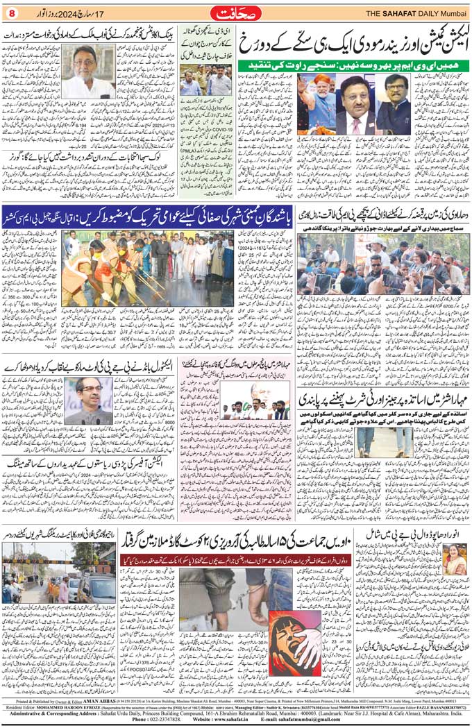 The Sahafat Mumbai, Urdu Newspaper India, Indian Newspapers, Urdu Akhbar, Urdu News Hindustan
