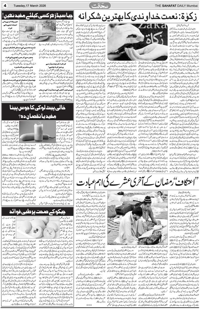 The Sahafat Mumbai, Urdu Newspaper India, Indian Newspapers, Urdu Akhbar, Urdu News Hindustan
