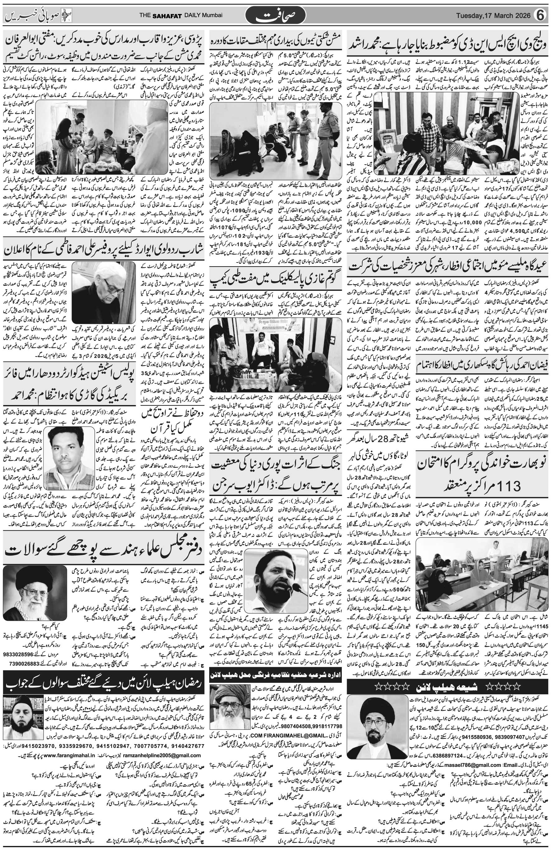 The Sahafat Urdu Daily, Published From Mumbai Maharashtra, India, Hindustan, Epaper Sahafat