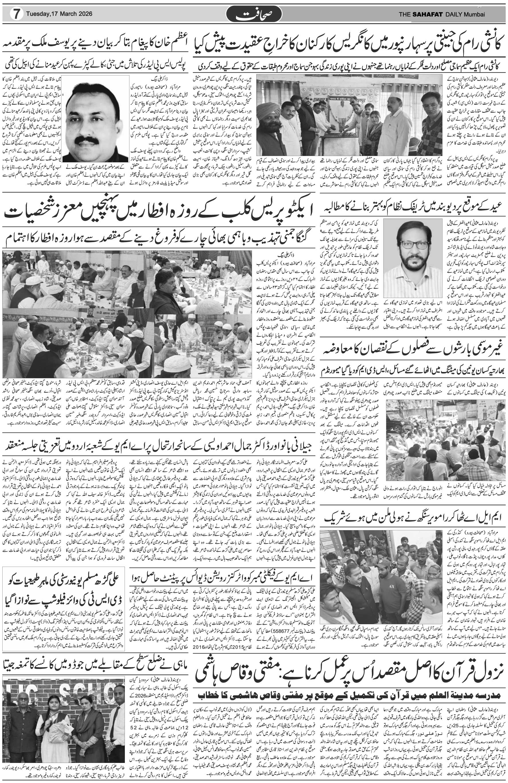 The Sahafat Urdu Daily, Published From Mumbai Maharashtra, India, Hindustan, Epaper Sahafat