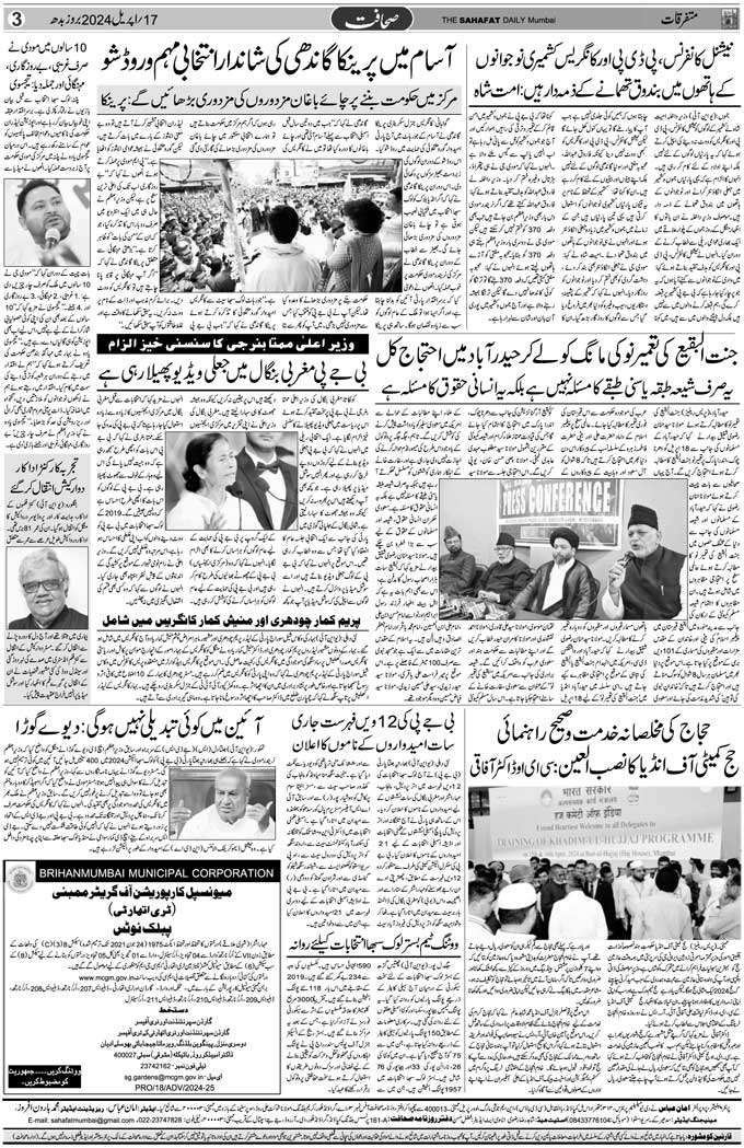 The Sahafat Mumbai, Urdu Newspaper India, Indian Newspapers, Urdu Akhbar, Urdu News Hindustan