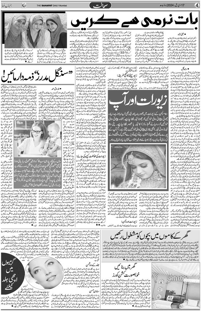 The Sahafat Mumbai, Urdu Newspaper India, Indian Newspapers, Urdu Akhbar, Urdu News Hindustan