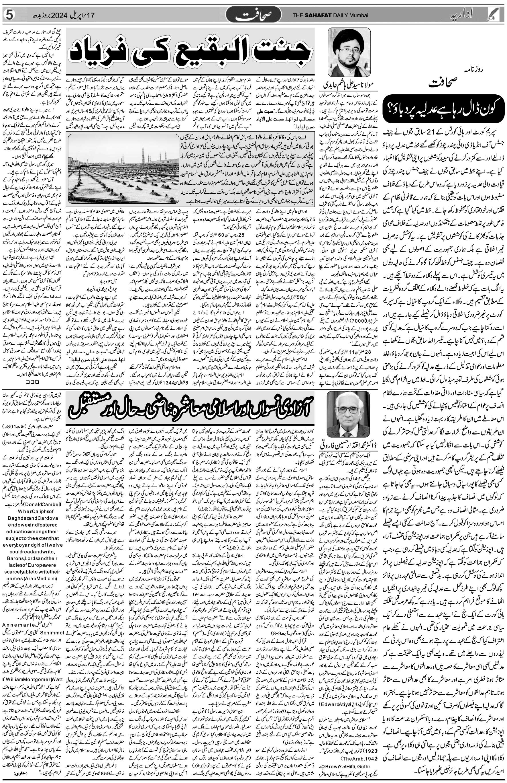 The Sahafat Urdu Daily, Published From Mumbai Maharashtra, India, Hindustan, Epaper Sahafat