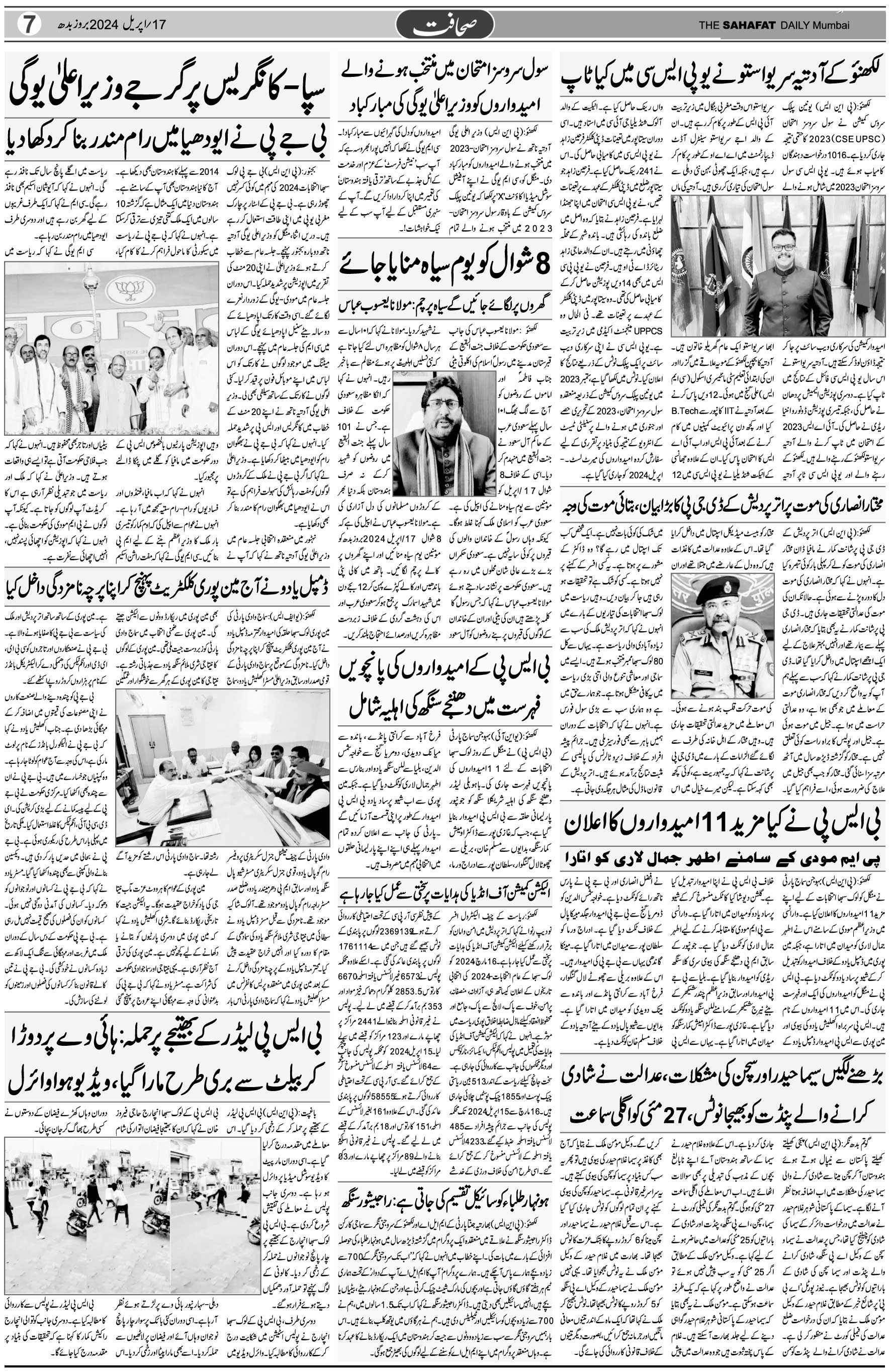 The Sahafat Urdu Daily, Published From Mumbai Maharashtra, India, Hindustan, Epaper Sahafat