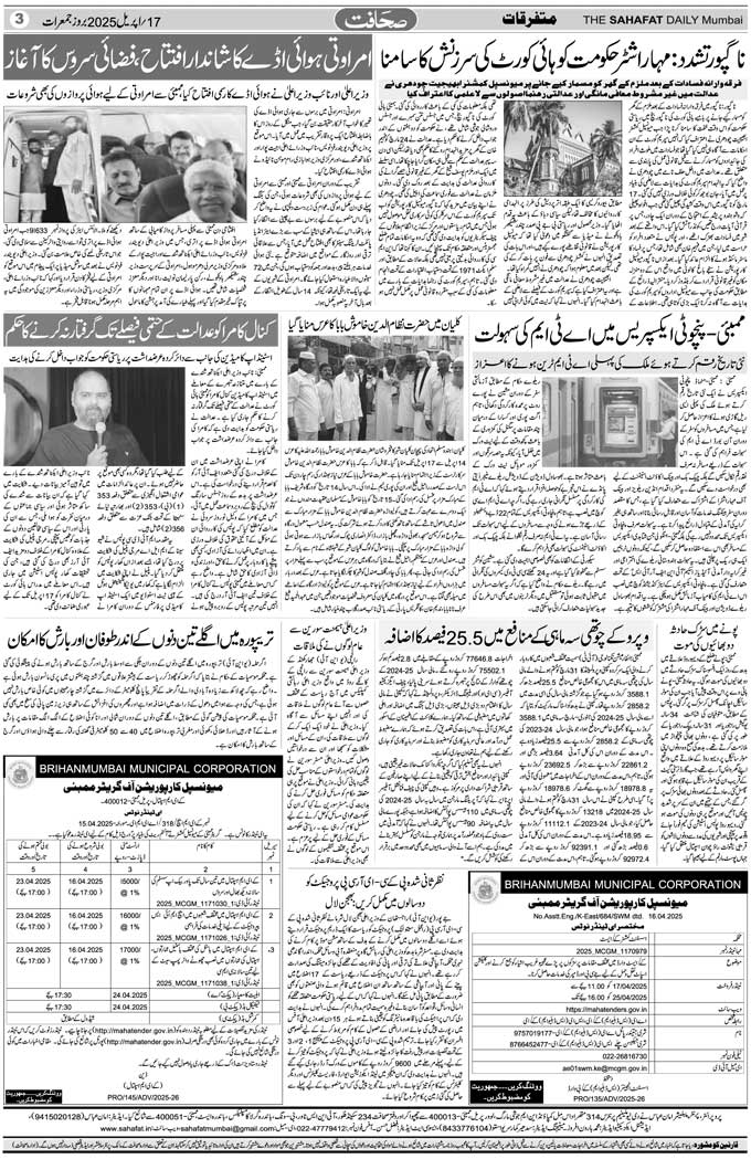 The Sahafat Mumbai, Urdu Newspaper India, Indian Newspapers, Urdu Akhbar, Urdu News Hindustan