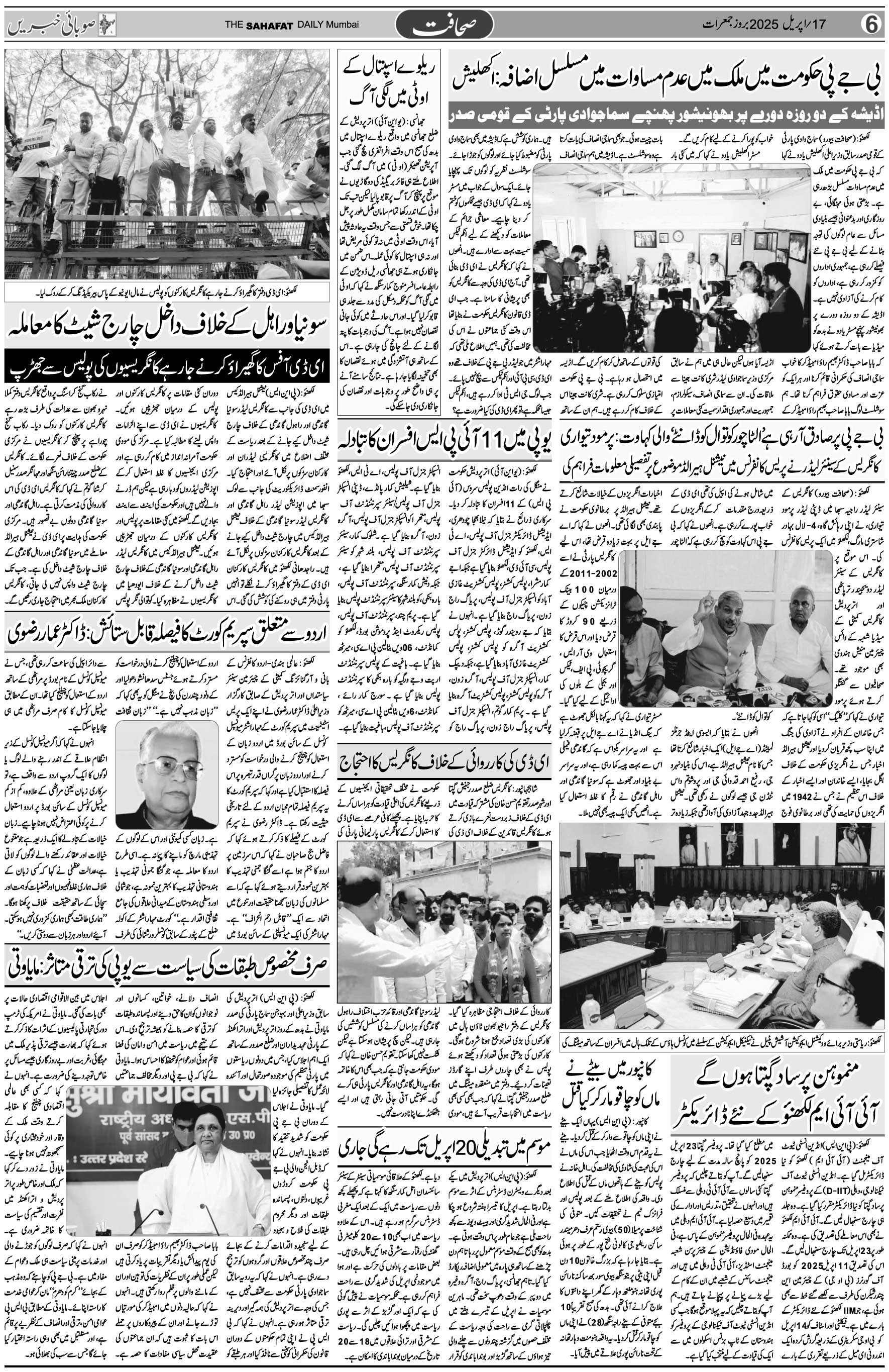 The Sahafat Urdu Daily, Published From Mumbai Maharashtra, India, Hindustan, Epaper Sahafat