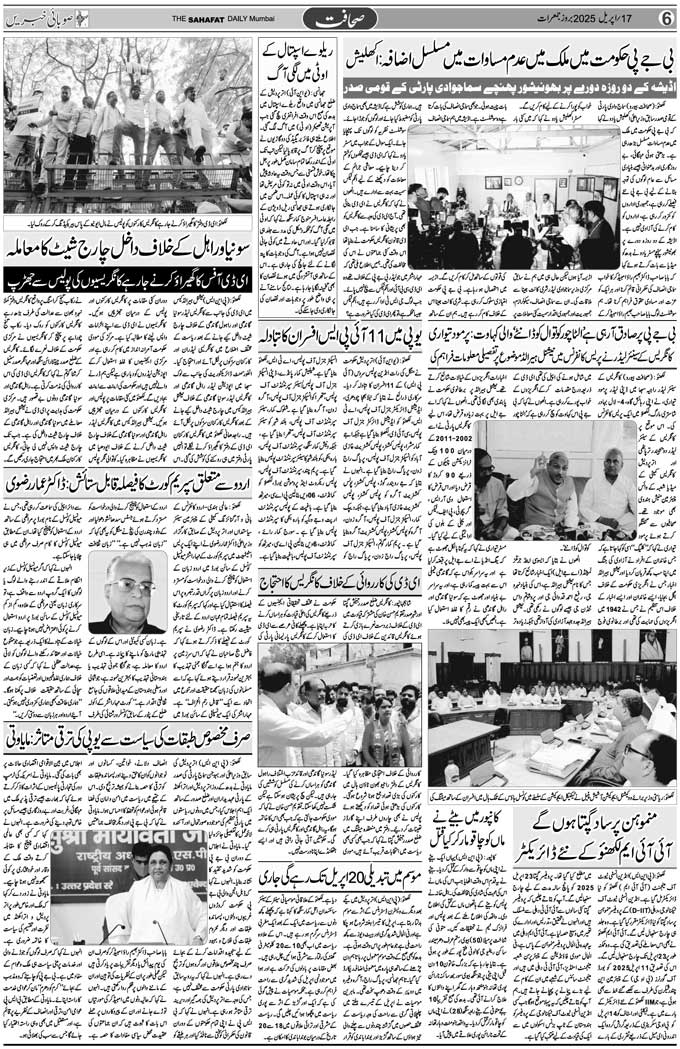 The Sahafat Mumbai, Urdu Newspaper India, Indian Newspapers, Urdu Akhbar, Urdu News Hindustan