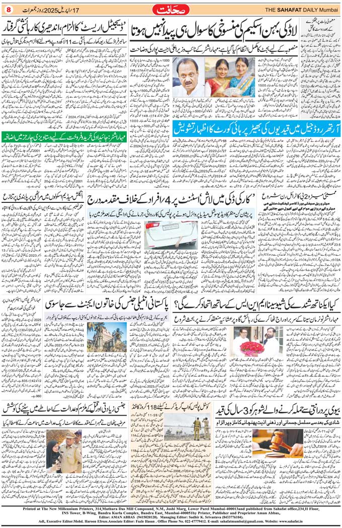 The Sahafat Mumbai, Urdu Newspaper India, Indian Newspapers, Urdu Akhbar, Urdu News Hindustan