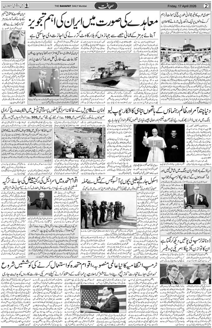 The Sahafat Mumbai, Urdu Newspaper India, Indian Newspapers, Urdu Akhbar, Urdu News Hindustan