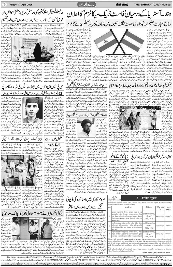 The Sahafat Mumbai, Urdu Newspaper India, Indian Newspapers, Urdu Akhbar, Urdu News Hindustan