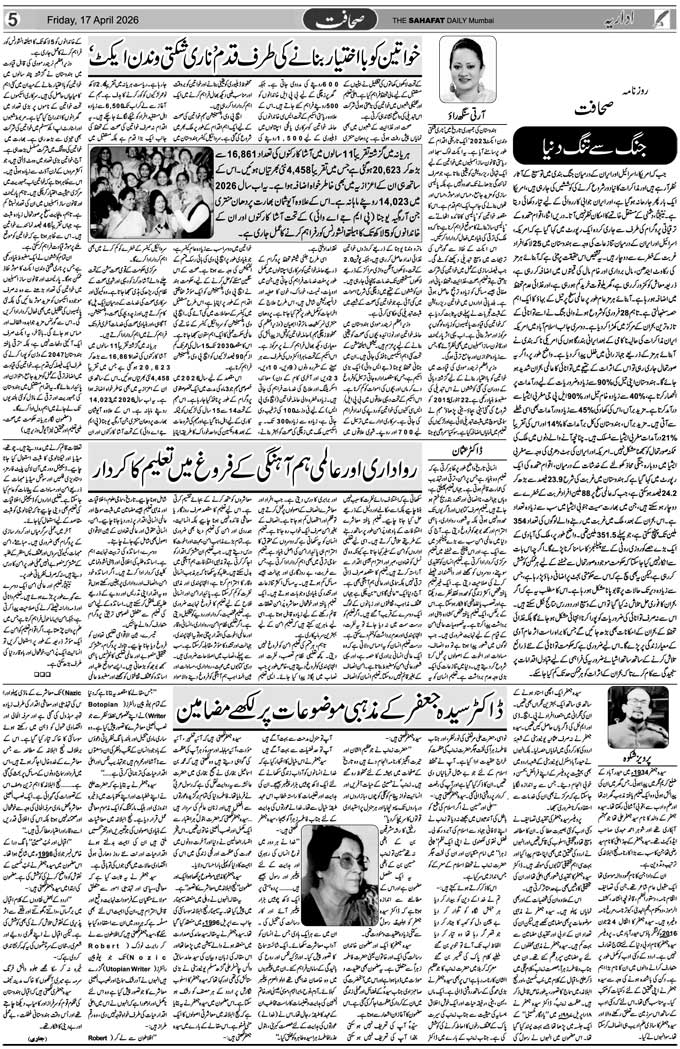 The Sahafat Mumbai, Urdu Newspaper India, Indian Newspapers, Urdu Akhbar, Urdu News Hindustan