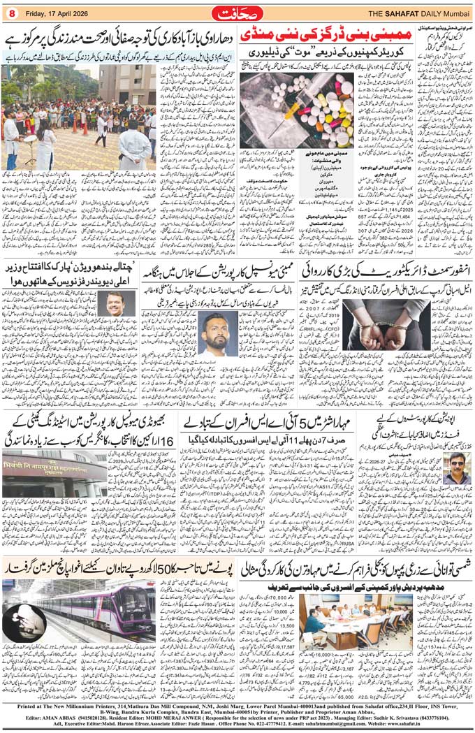 The Sahafat Mumbai, Urdu Newspaper India, Indian Newspapers, Urdu Akhbar, Urdu News Hindustan
