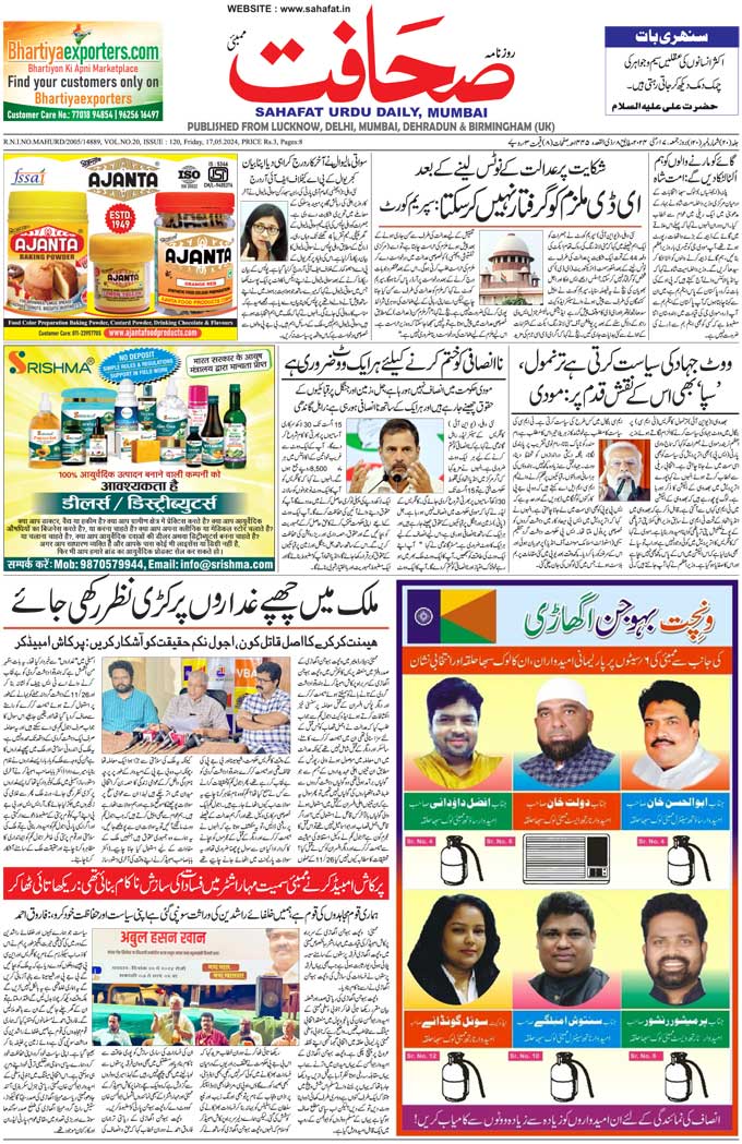 The Sahafat Mumbai, Urdu Newspaper India, Indian Newspapers, Urdu Akhbar, Urdu News Hindustan