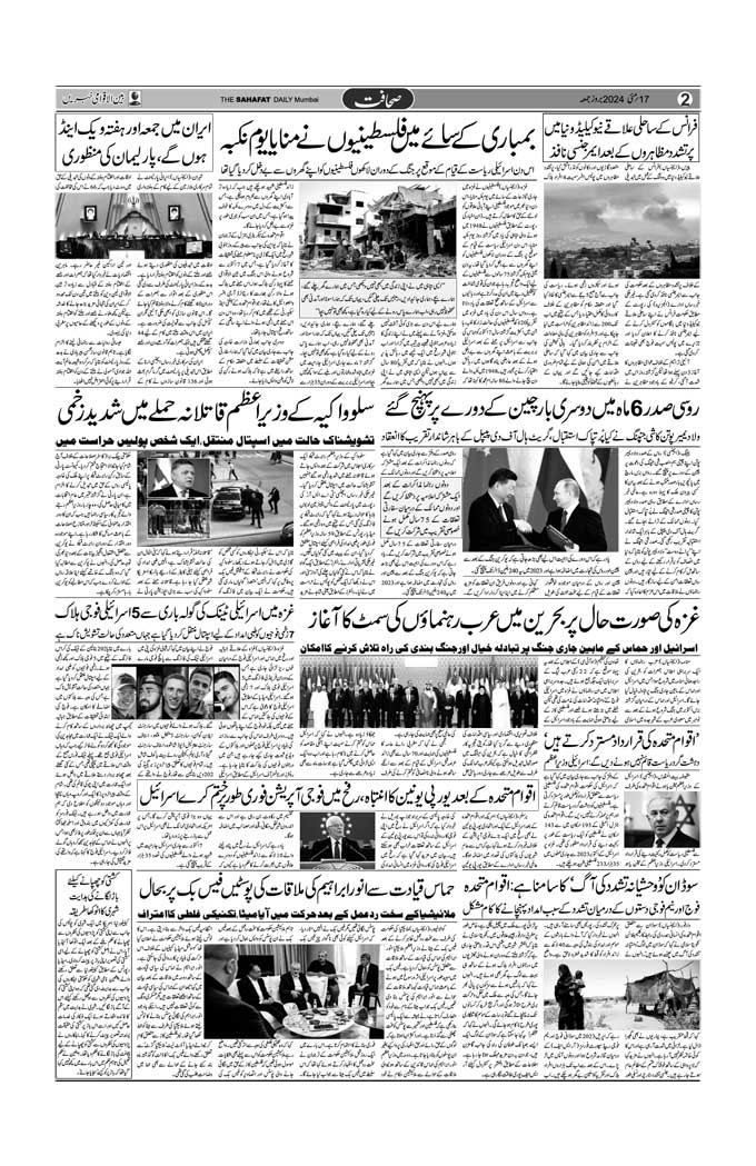 The Sahafat Mumbai, Urdu Newspaper India, Indian Newspapers, Urdu Akhbar, Urdu News Hindustan