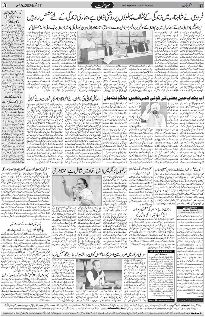 The Sahafat Mumbai, Urdu Newspaper India, Indian Newspapers, Urdu Akhbar, Urdu News Hindustan
