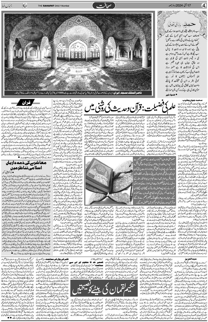 The Sahafat Mumbai, Urdu Newspaper India, Indian Newspapers, Urdu Akhbar, Urdu News Hindustan