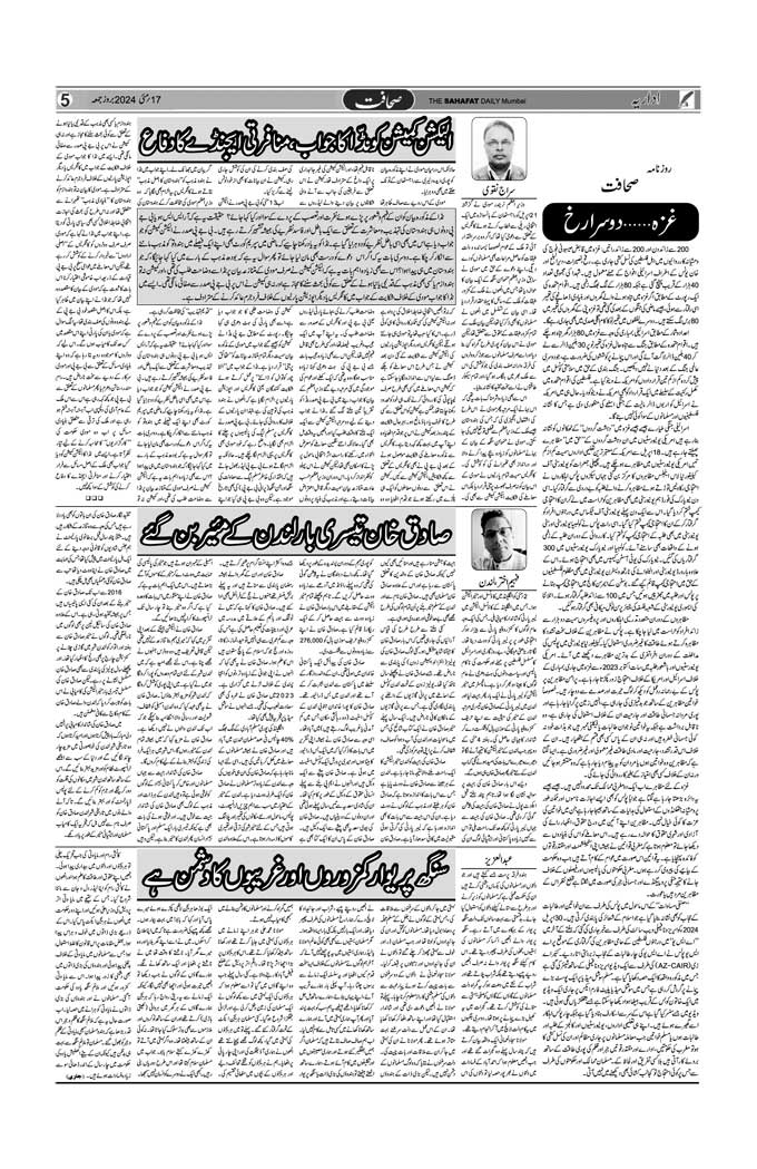 The Sahafat Mumbai, Urdu Newspaper India, Indian Newspapers, Urdu Akhbar, Urdu News Hindustan