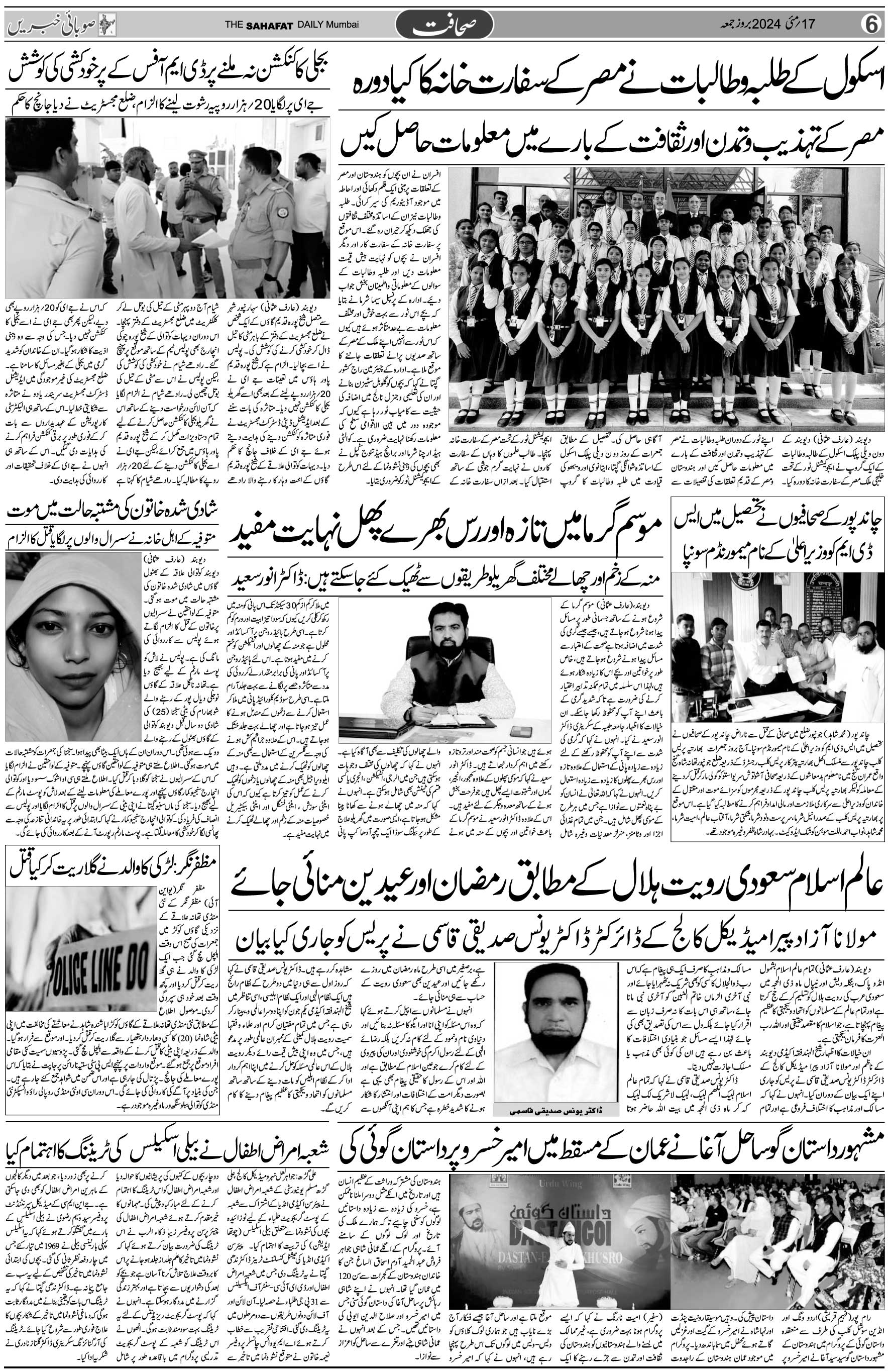 The Sahafat Urdu Daily, Published From Mumbai Maharashtra, India, Hindustan, Epaper Sahafat