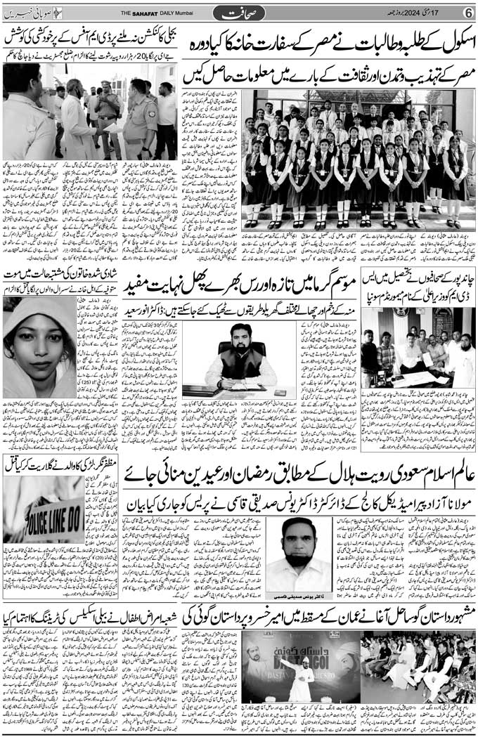 The Sahafat Mumbai, Urdu Newspaper India, Indian Newspapers, Urdu Akhbar, Urdu News Hindustan