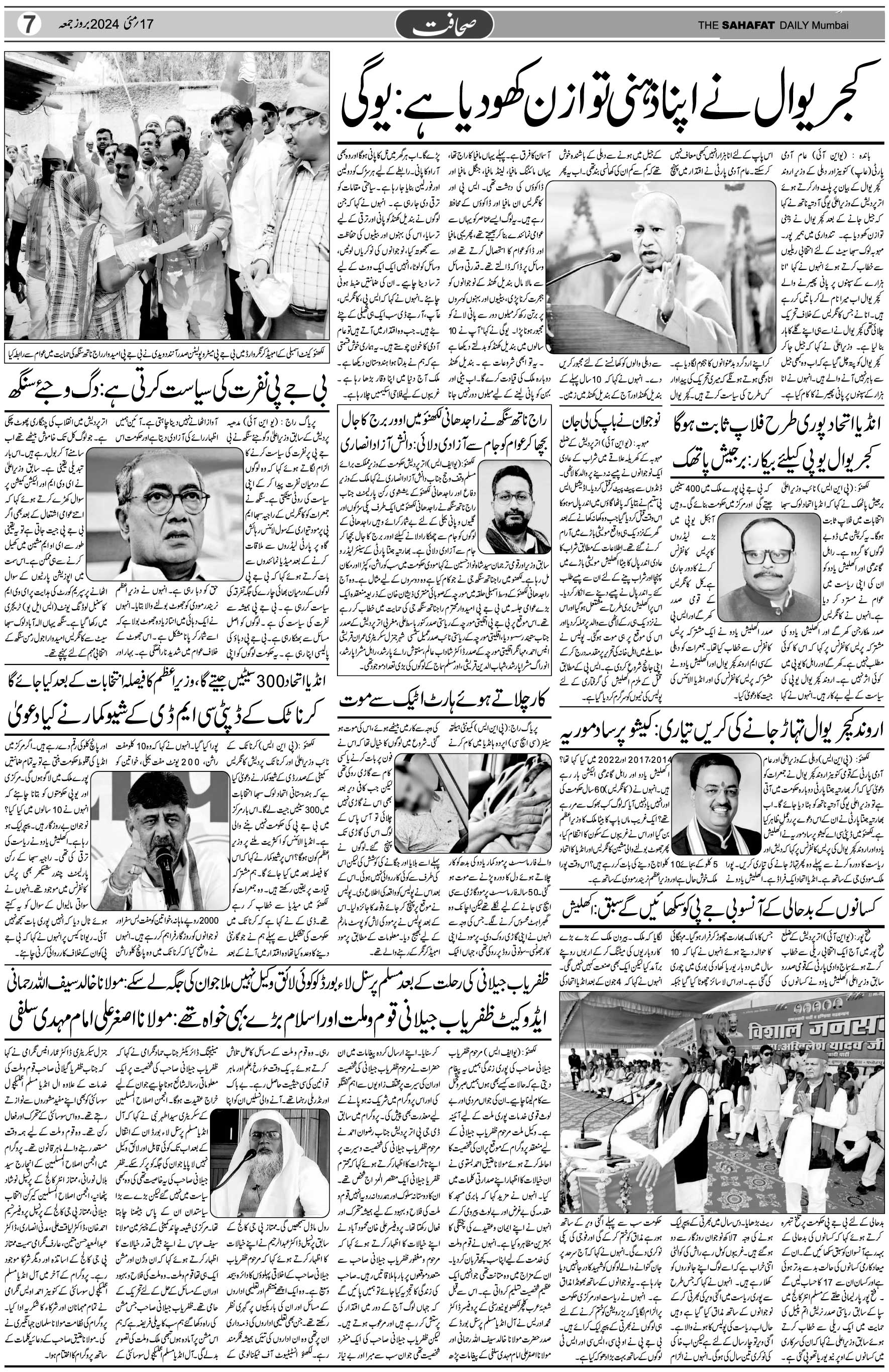 The Sahafat Urdu Daily, Published From Mumbai Maharashtra, India, Hindustan, Epaper Sahafat