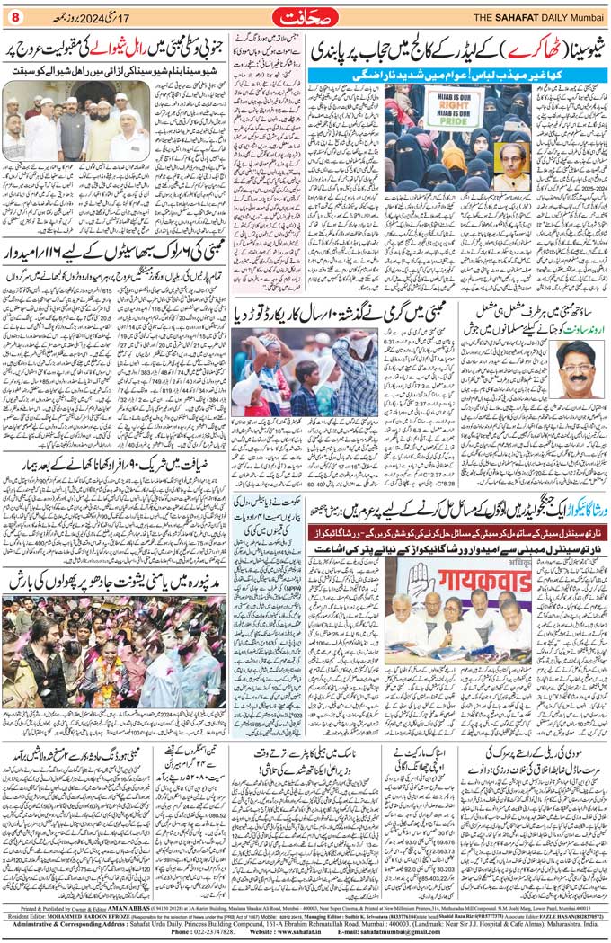 The Sahafat Mumbai, Urdu Newspaper India, Indian Newspapers, Urdu Akhbar, Urdu News Hindustan