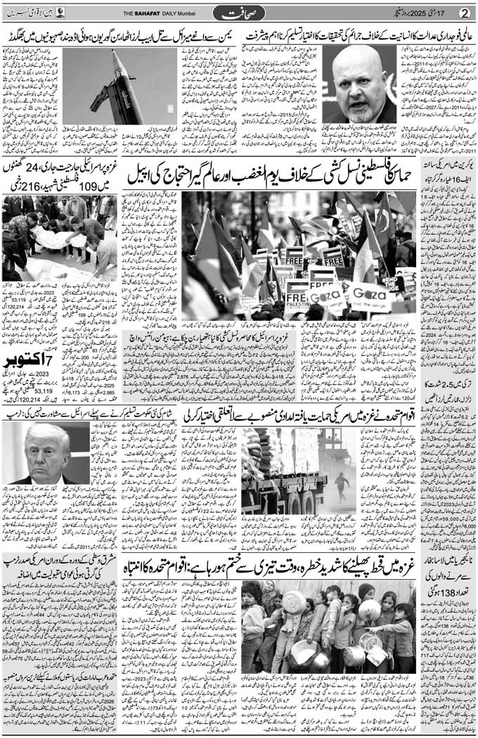The Sahafat Mumbai, Urdu Newspaper India, Indian Newspapers, Urdu Akhbar, Urdu News Hindustan