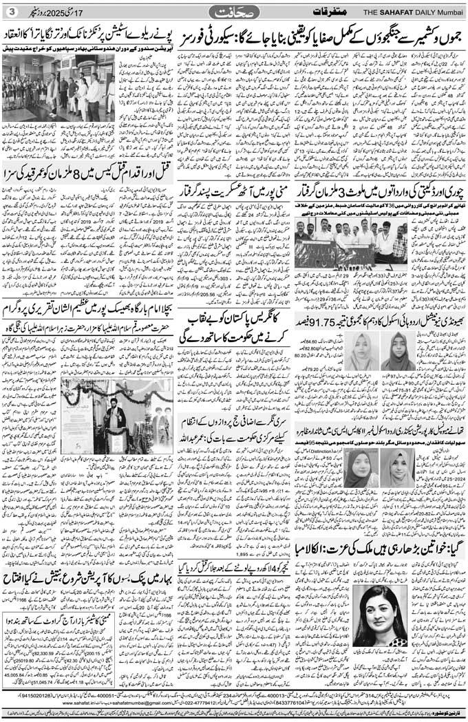 The Sahafat Mumbai, Urdu Newspaper India, Indian Newspapers, Urdu Akhbar, Urdu News Hindustan