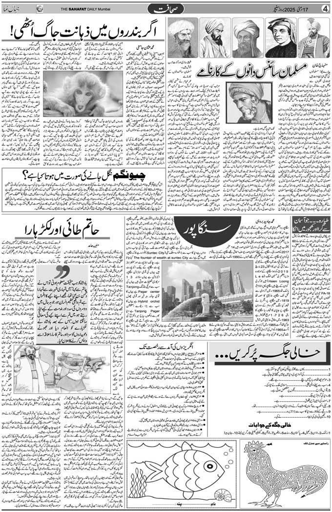 The Sahafat Mumbai, Urdu Newspaper India, Indian Newspapers, Urdu Akhbar, Urdu News Hindustan