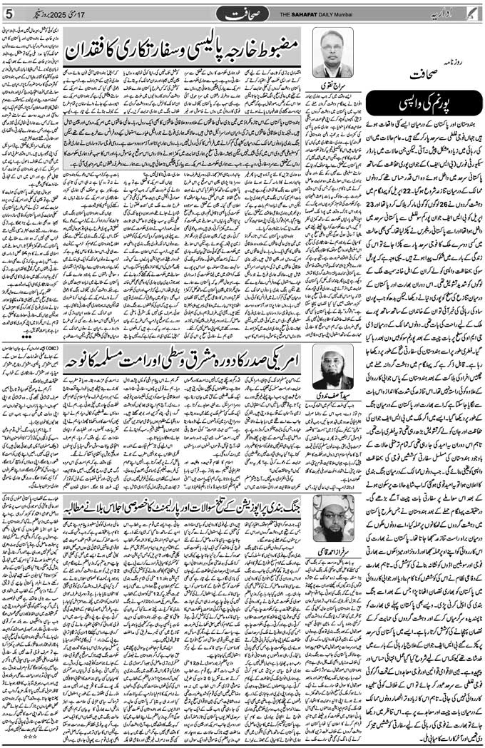 The Sahafat Mumbai, Urdu Newspaper India, Indian Newspapers, Urdu Akhbar, Urdu News Hindustan