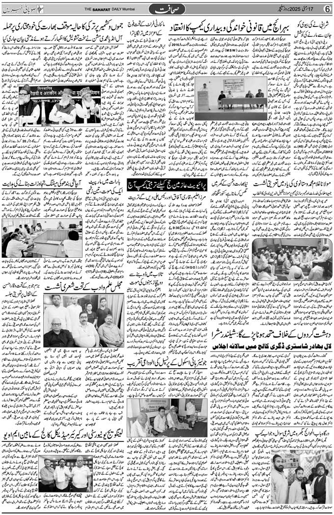 The Sahafat Mumbai, Urdu Newspaper India, Indian Newspapers, Urdu Akhbar, Urdu News Hindustan