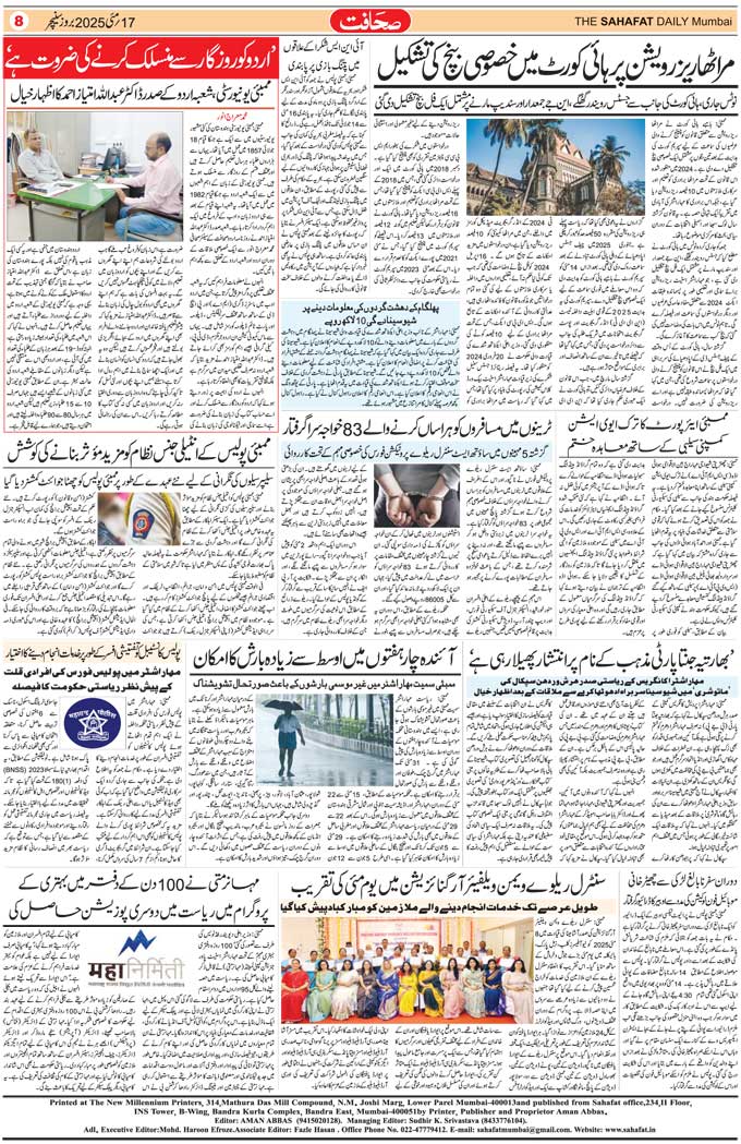 The Sahafat Mumbai, Urdu Newspaper India, Indian Newspapers, Urdu Akhbar, Urdu News Hindustan