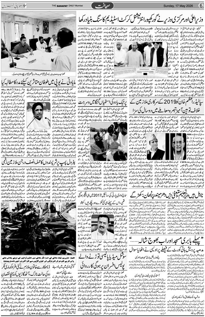 The Sahafat Mumbai, Urdu Newspaper India, Indian Newspapers, Urdu Akhbar, Urdu News Hindustan