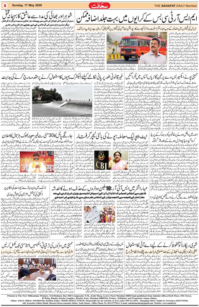 The Sahafat Mumbai, Urdu Newspaper India, Indian Newspapers, Urdu Akhbar, Urdu News Hindustan